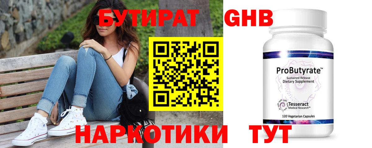 Бутират бутандиол Усть-Джегута