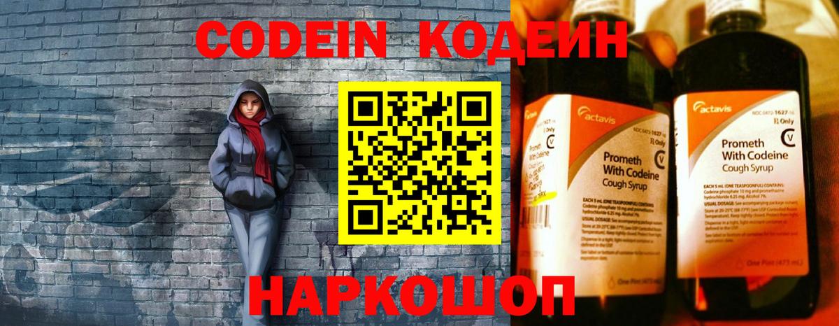 Усть-Джегута  Codein Purple Drank  Кодеиновый сироп Lean Purple Drank  Вход с VPN 