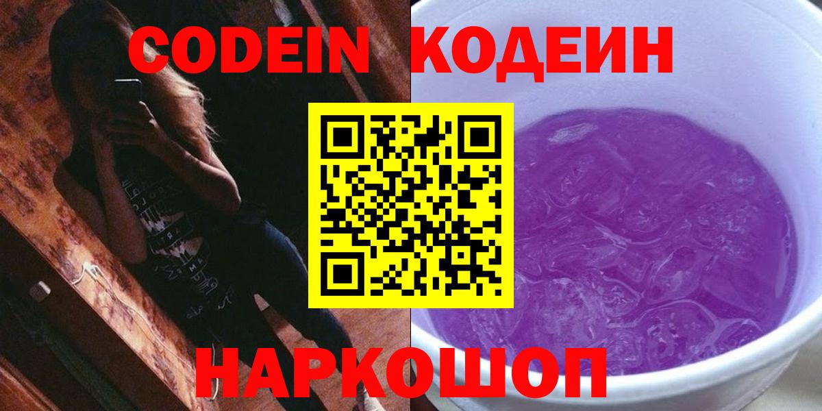Кодеиновый сироп Lean напиток Lean (лин) Усть-Джегута