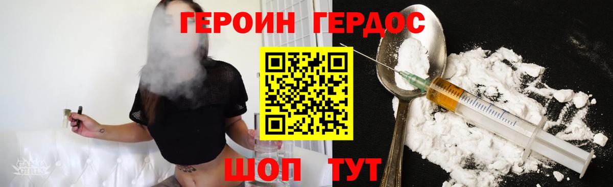 ГЕРОИН герыч Усть-Джегута