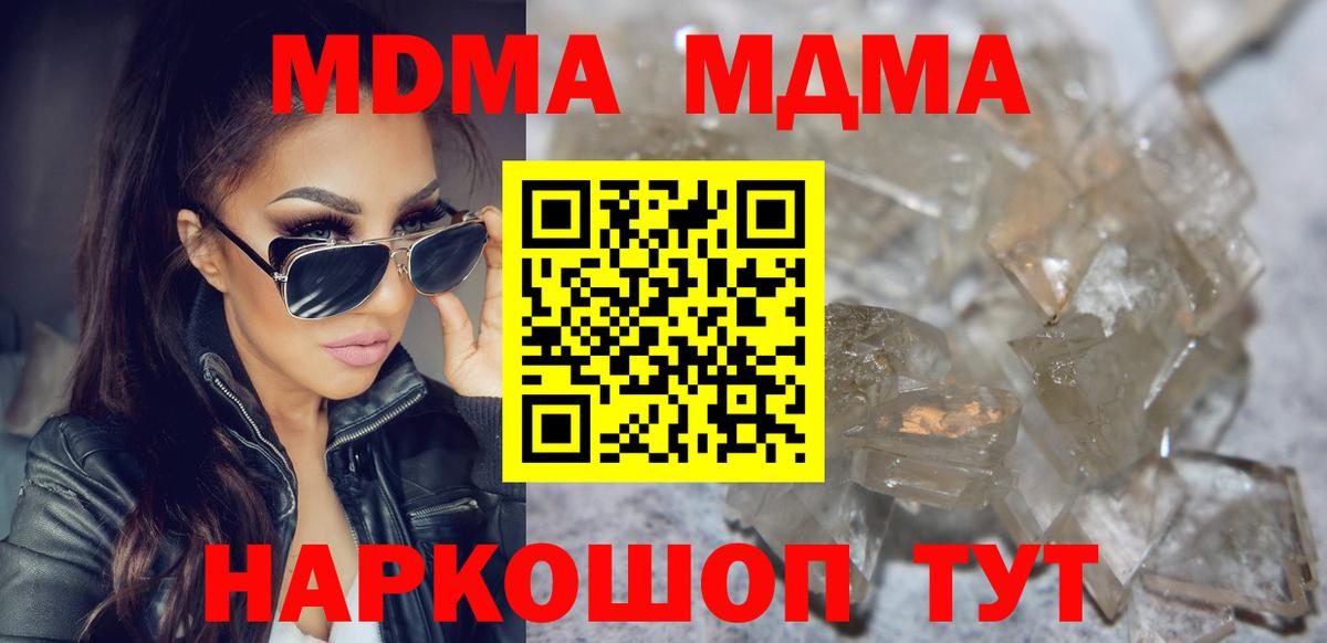 МДМА Molly  MDMA кристаллы  Усть-Джегута  Вход с VPN 