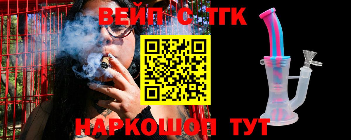 Усть-Джегута  Дистиллят ТГК вейп с тгк  Вход с VPN 